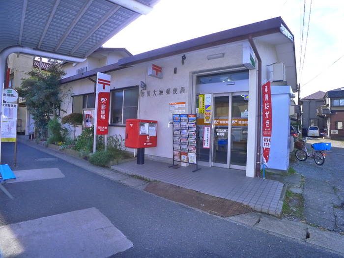 郵便局　市川大洲郵便局（郵便局）まで476m