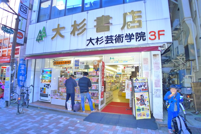 その他　大杉書店（その他）まで955m