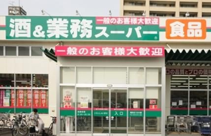 スーパー　業務スーパー鶴見店（スーパー）まで700m