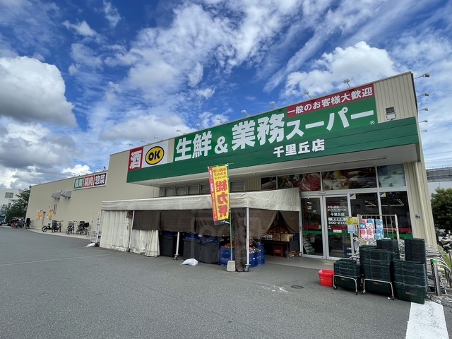 スーパー　業務スーパー　千里丘店（スーパー）まで242m