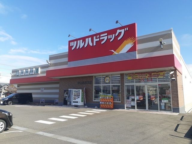 ドラックストア　ツルハドラッグ（ドラッグストア）まで350m