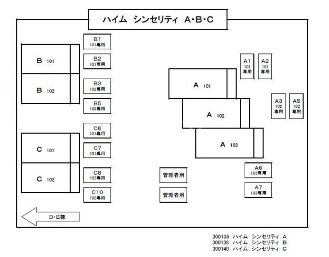 その他共有部分