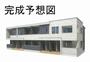  1階 新築の賃貸物件