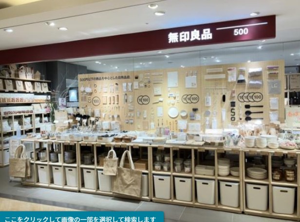 ショッピングセンター　無印良品500アトレ大森店（ショッピングセンター）まで579m