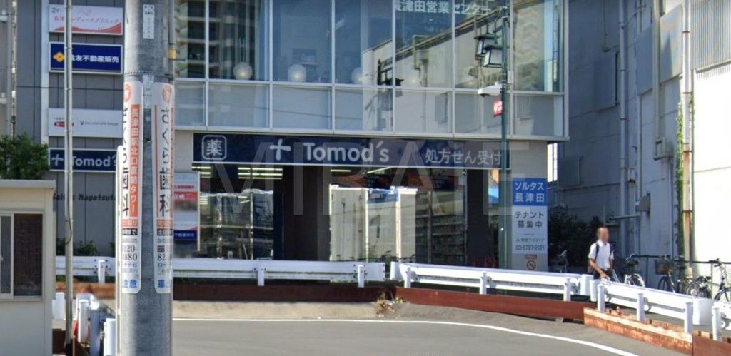 ドラックストア　トモズ長津田店（ドラッグストア）まで150m