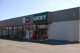 スーパー　ラッキー清田店（スーパー）まで921m