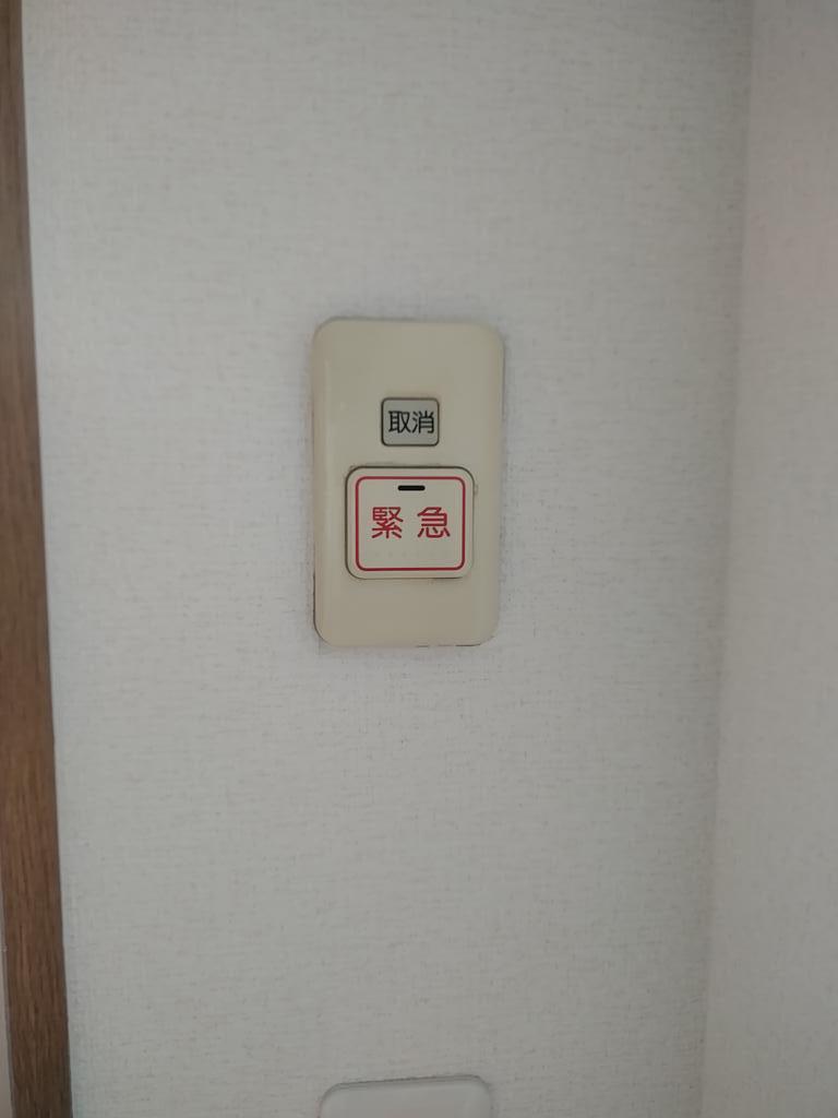 その他　浴室・トイレ・居室の３か所に緊急ボタン装備。