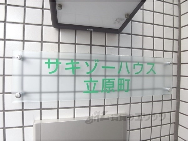 その他共有部分　その他