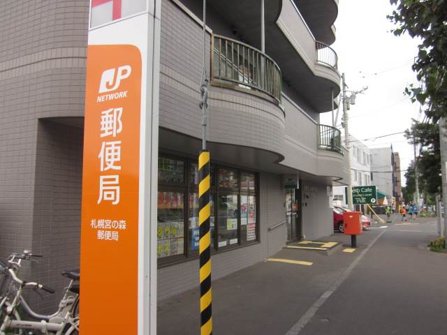 郵便局　札幌宮の森郵便局（郵便局）まで503m