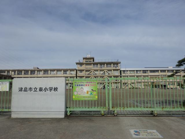 小学校　津島市立東小学校（小学校）まで360m