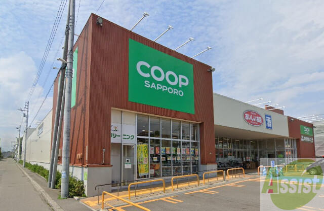 スーパー　コープさっぽろきたごう店（スーパー）まで261m