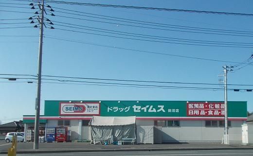 ドラックストア　セイムス（ドラッグストア）まで400m
