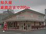 その他　知久屋（その他）まで200m