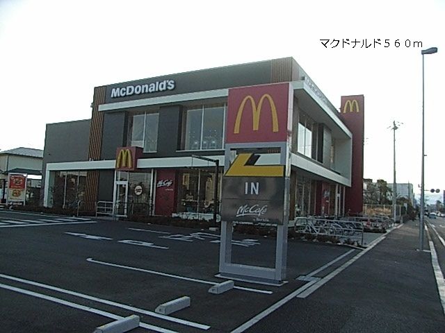 飲食店　マクドナルド（飲食店）まで560m