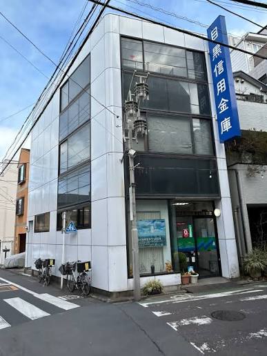銀行　目黒信用金庫上目黒支店（銀行）まで152m