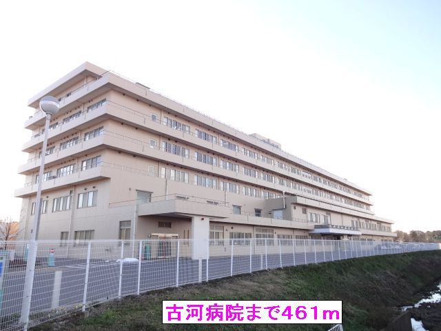 病院　古河病院（病院）まで461m
