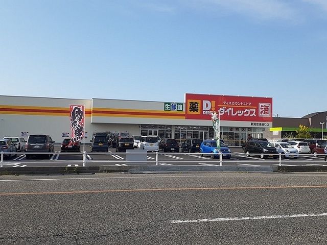 その他　ダイレックス 新潟空港通り店（その他）まで750m