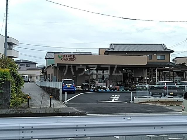 その他　ゆいの杜ガーデンセンター（その他）まで569m