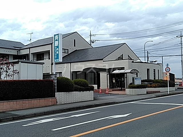 病院　斉藤内科クリニック（病院）まで526m