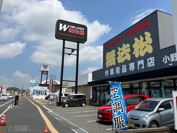 その他　無法松　小野田店（その他）まで2641m