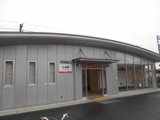 その他　久米駅（その他）まで1043m