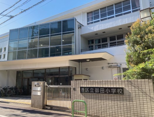 小学校　港区立御田小学校（小学校）まで170m