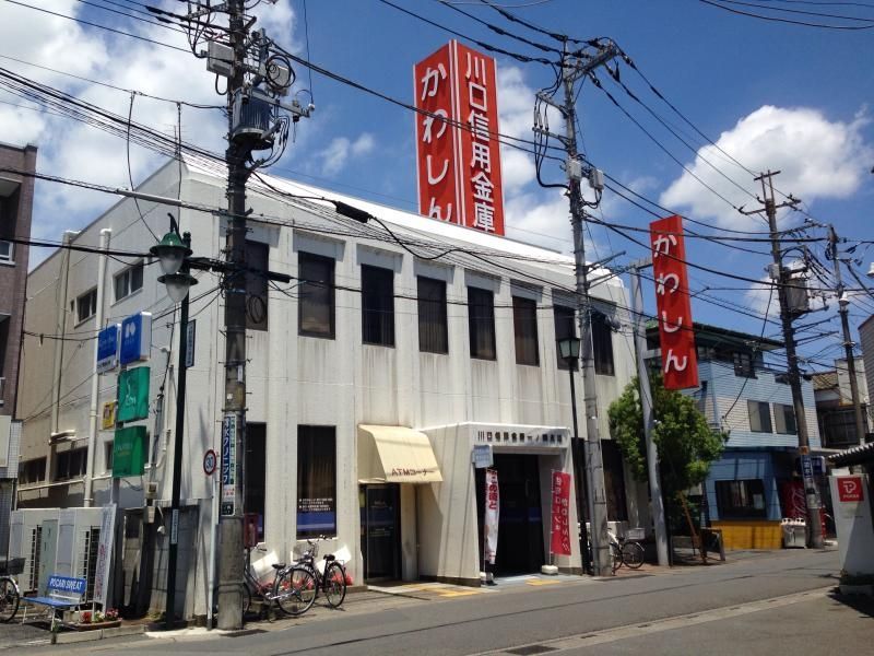 銀行　川口信用金庫一ノ割支店（銀行）まで520m