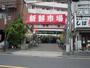 スーパー　新鮮市場　町屋店（スーパー）まで88m