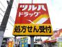 ドラックストア　ツルハドラッグ仙台新田店（ドラッグストア）まで684m