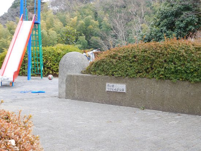公園　南山田たけとんぼ公園（公園）まで292m
