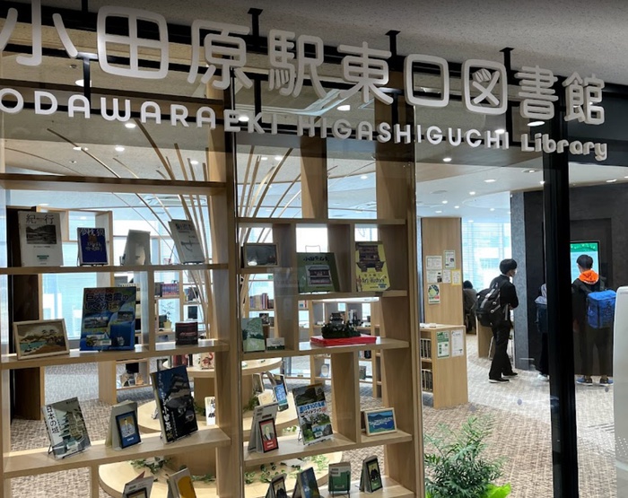 図書館　小田原市立小田原駅東口図書館（図書館）まで999m