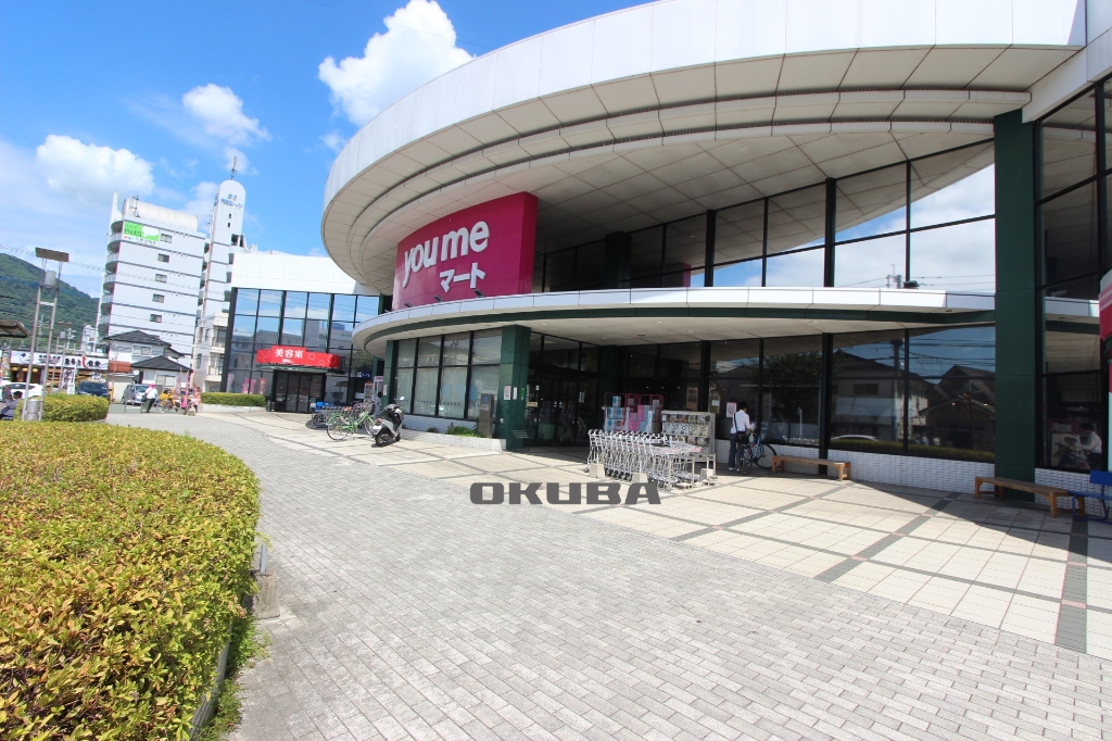 スーパー　ゆめマート 島崎店（スーパー）まで558m