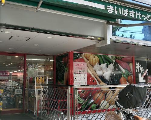 スーパー　まいばすけっと中野本町4丁目店（スーパー）まで150m
