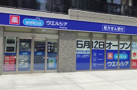 ドラックストア　ウエルシア新中野2号店（ドラッグストア）まで423m