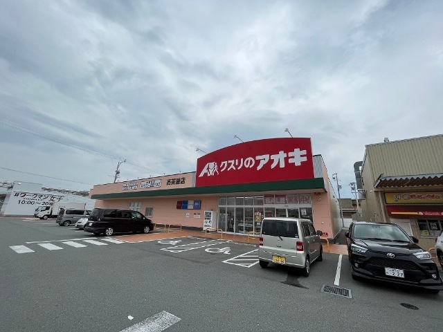 ドラックストア　クスリのアオキ高茶屋店（ドラッグストア）まで1282m