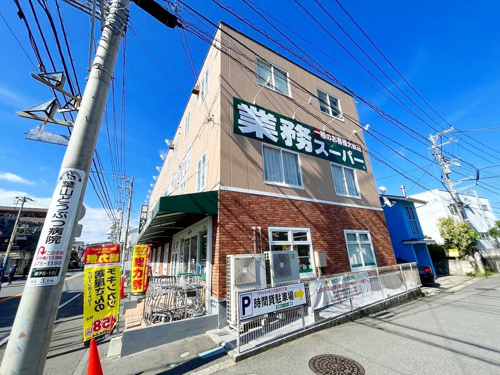 スーパー　業務スーパー逗子店（スーパー）まで750m