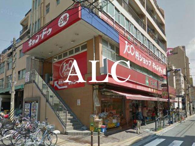 その他　１００円ショップキャンドゥ東武練馬北口店（その他）まで268m
