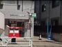 郵便局　渋谷本町五郵便局（郵便局）まで711m