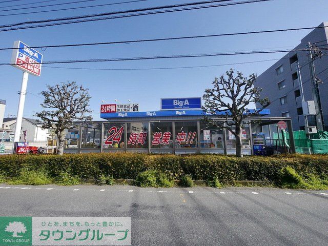 スーパー　ビッグ・エー東所沢店（スーパー）まで850m