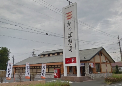 飲食店　かっぱ寿司　頭陀寺店（飲食店）まで527m