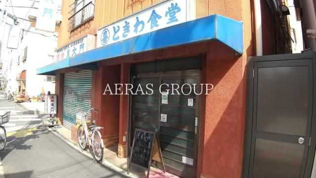 飲食店　ときわ食堂（飲食店）まで174m