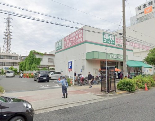 スーパー　業務スーパー 上新庄店（スーパー）まで878m