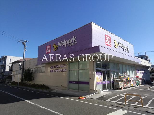 ドラックストア　ウェルパーク 南行徳えんぴつ公園店（ドラッグストア）まで395m