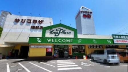 スーパー　サンプラザ 新鮮館 鴨部（スーパー）まで308m