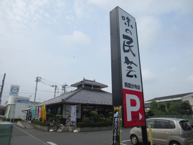 飲食店　味の民芸（飲食店）まで620m
