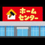 ホームセンター　ホームプラザナフコ 北都城店（ホームセンター）まで1315m