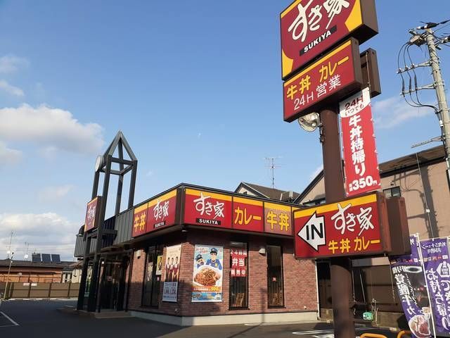 飲食店　すき家（飲食店）まで810m