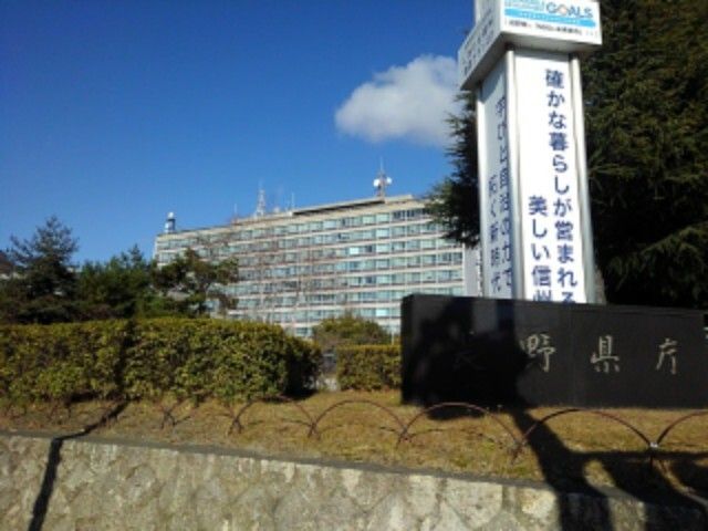 役所　長野県庁（役所）まで750m