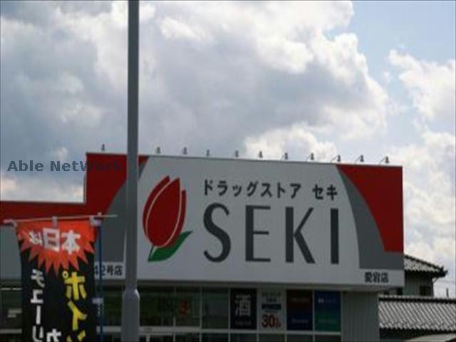ドラックストア　ドラッグストアセキ愛宕店（ドラッグストア）まで824m