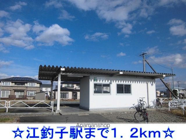 その他　江釣子駅（その他）まで1200m